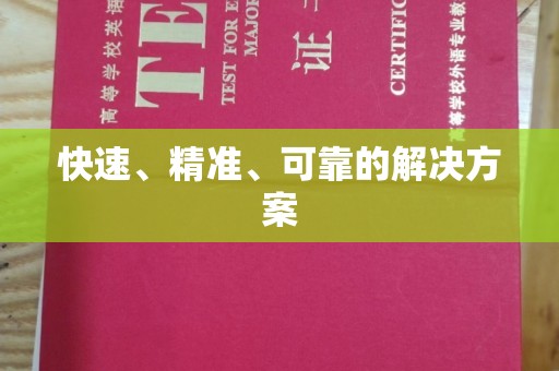 云城快速、精准、可靠的解决方案